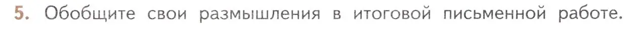 Условие номер 5 (страница 243) гдз по литературе 10 класс Лебедев, учебник 1 часть