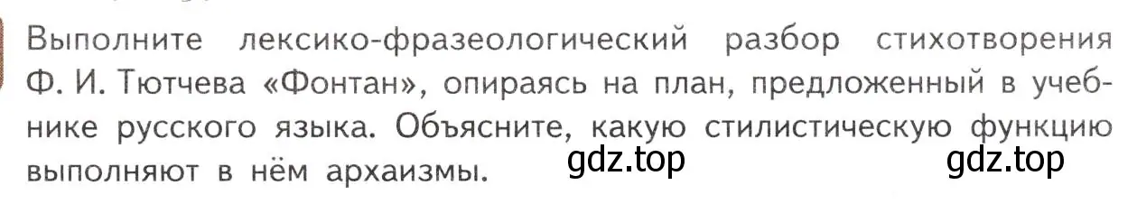 Условие  Язык литературы (страница 243) гдз по литературе 10 класс Лебедев, учебник 1 часть