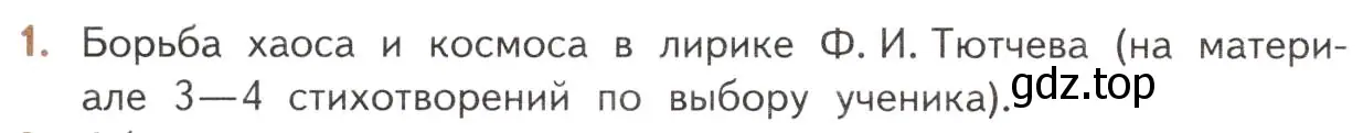 Условие номер 1 (страница 244) гдз по литературе 10 класс Лебедев, учебник 1 часть