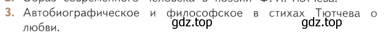 Условие номер 3 (страница 244) гдз по литературе 10 класс Лебедев, учебник 1 часть