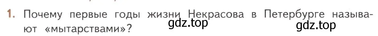 Условие номер 1 (страница 258) гдз по литературе 10 класс Лебедев, учебник 1 часть