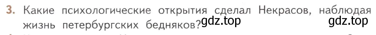 Условие номер 3 (страница 258) гдз по литературе 10 класс Лебедев, учебник 1 часть