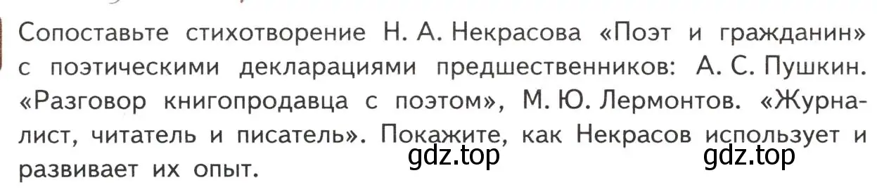 Условие  Для индивидуальной работы (страница 260) гдз по литературе 10 класс Лебедев, учебник 1 часть