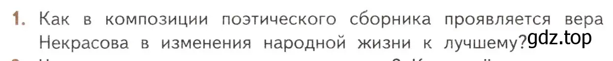 Условие номер 1 (страница 264) гдз по литературе 10 класс Лебедев, учебник 1 часть