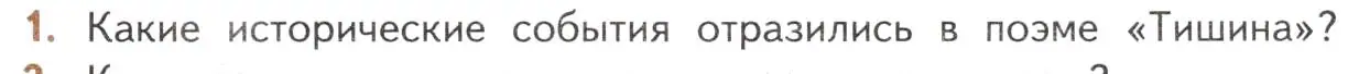 Условие номер 1 (страница 271) гдз по литературе 10 класс Лебедев, учебник 1 часть