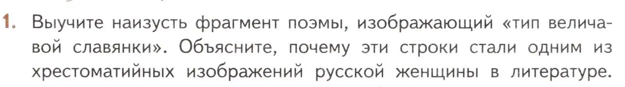 Условие номер 1 (страница 279) гдз по литературе 10 класс Лебедев, учебник 1 часть