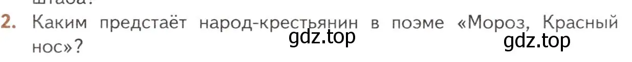 Условие номер 2 (страница 279) гдз по литературе 10 класс Лебедев, учебник 1 часть