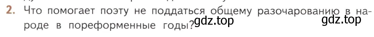 Условие номер 2 (страница 284) гдз по литературе 10 класс Лебедев, учебник 1 часть