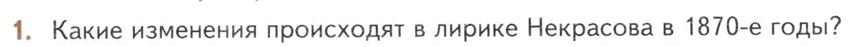 Условие номер 1 (страница 286) гдз по литературе 10 класс Лебедев, учебник 1 часть