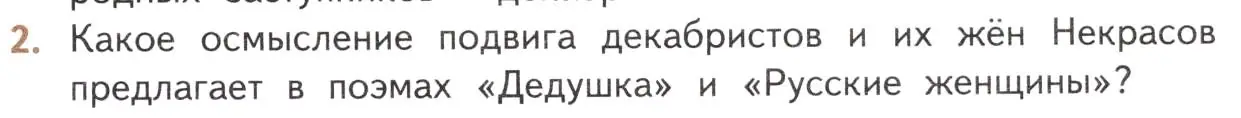 Условие номер 2 (страница 291) гдз по литературе 10 класс Лебедев, учебник 1 часть