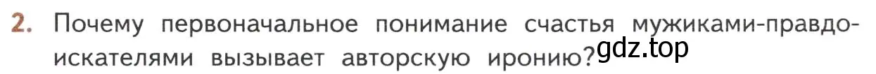 Условие номер 2 (страница 299) гдз по литературе 10 класс Лебедев, учебник 1 часть