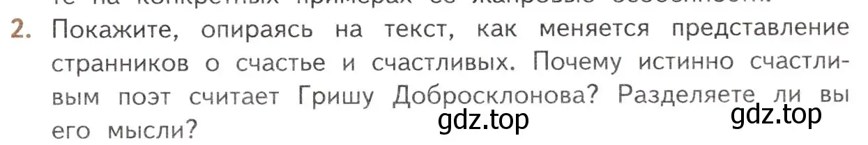 Условие номер 2 (страница 313) гдз по литературе 10 класс Лебедев, учебник 1 часть