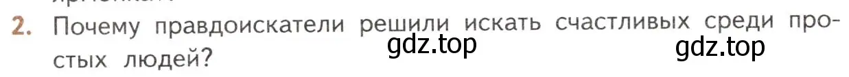 Условие номер 2 (страница 314) гдз по литературе 10 класс Лебедев, учебник 1 часть