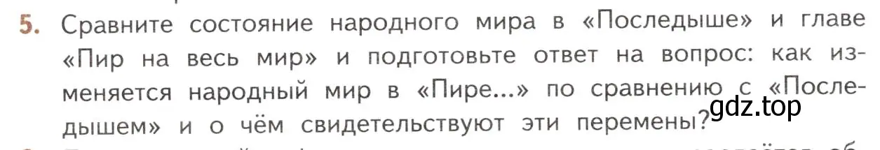 Условие номер 5 (страница 314) гдз по литературе 10 класс Лебедев, учебник 1 часть