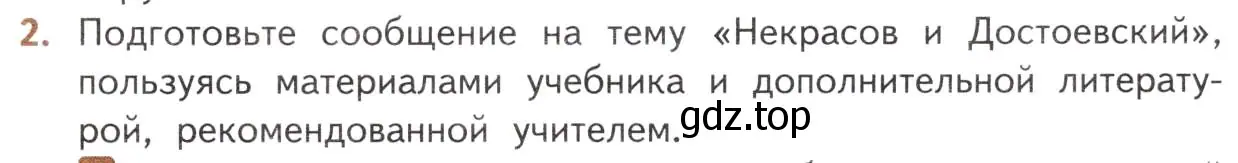 Условие номер 2 (страница 317) гдз по литературе 10 класс Лебедев, учебник 1 часть