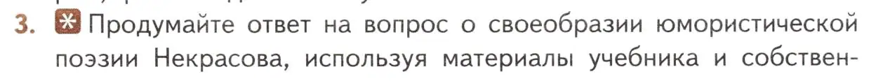 Условие номер 3 (страница 317) гдз по литературе 10 класс Лебедев, учебник 1 часть