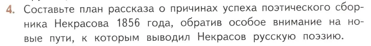 Условие номер 4 (страница 318) гдз по литературе 10 класс Лебедев, учебник 1 часть