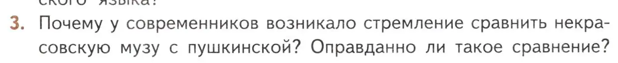 Условие номер 3 (страница 317) гдз по литературе 10 класс Лебедев, учебник 1 часть