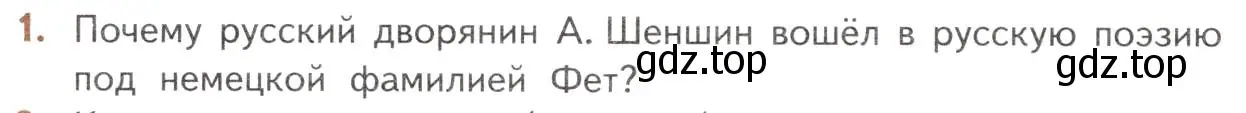 Условие номер 1 (страница 322) гдз по литературе 10 класс Лебедев, учебник 1 часть