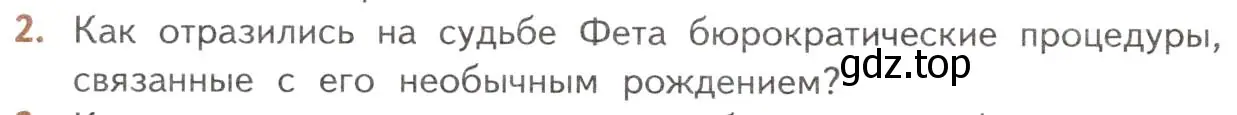 Условие номер 2 (страница 322) гдз по литературе 10 класс Лебедев, учебник 1 часть