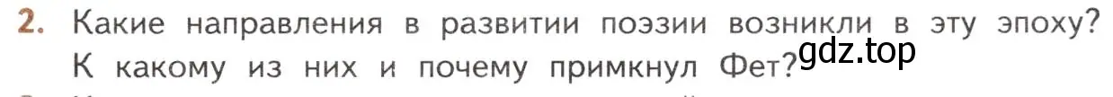 Условие номер 2 (страница 327) гдз по литературе 10 класс Лебедев, учебник 1 часть