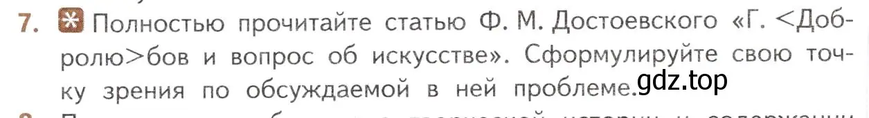 Условие номер 7 (страница 336) гдз по литературе 10 класс Лебедев, учебник 1 часть