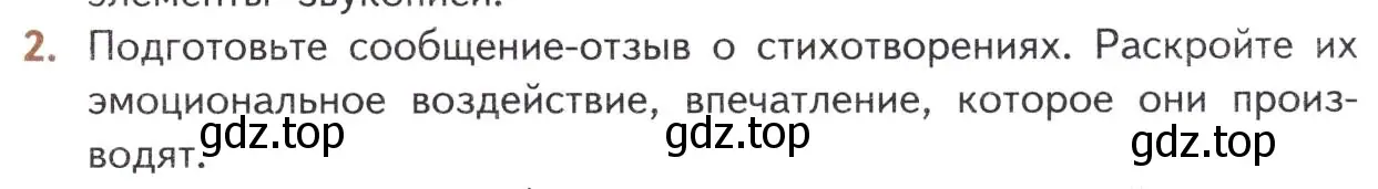 Условие номер 2 (страница 337) гдз по литературе 10 класс Лебедев, учебник 1 часть