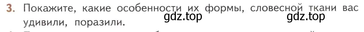 Условие номер 3 (страница 337) гдз по литературе 10 класс Лебедев, учебник 1 часть