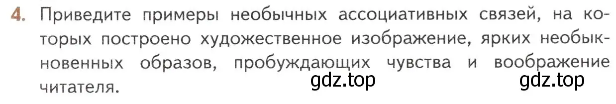 Условие номер 4 (страница 337) гдз по литературе 10 класс Лебедев, учебник 1 часть