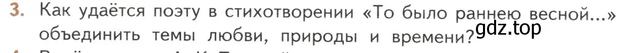 Условие номер 3 (страница 348) гдз по литературе 10 класс Лебедев, учебник 1 часть