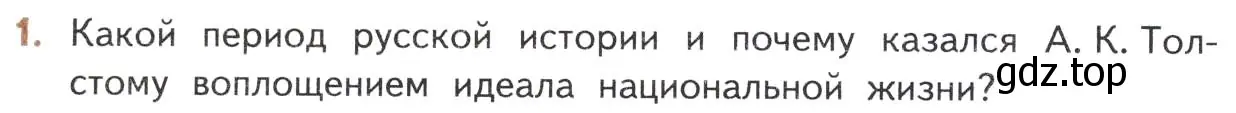 Условие номер 1 (страница 352) гдз по литературе 10 класс Лебедев, учебник 1 часть