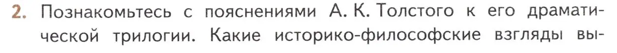 Условие номер 2 (страница 353) гдз по литературе 10 класс Лебедев, учебник 1 часть