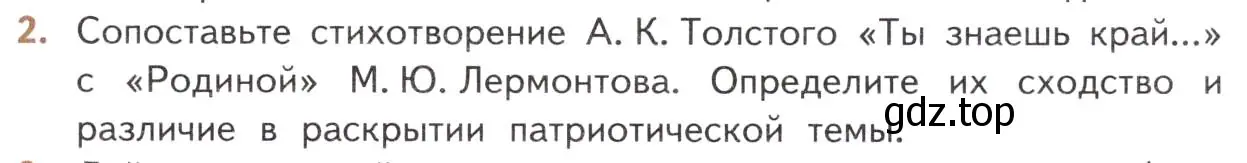 Условие номер 2 (страница 359) гдз по литературе 10 класс Лебедев, учебник 1 часть