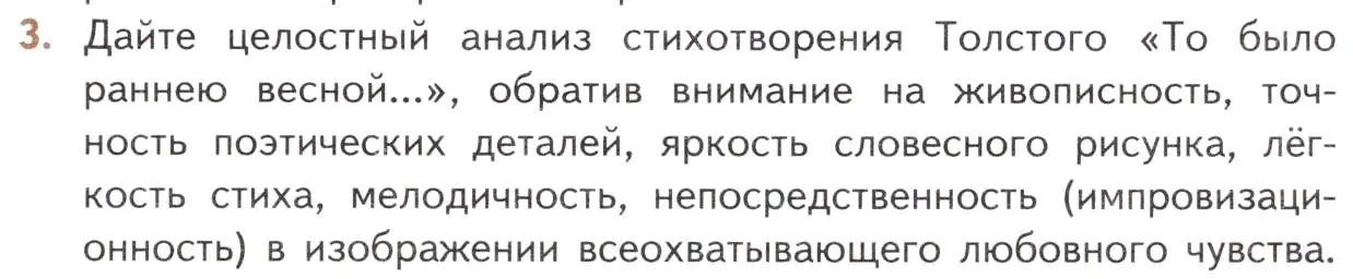 Условие номер 3 (страница 359) гдз по литературе 10 класс Лебедев, учебник 1 часть