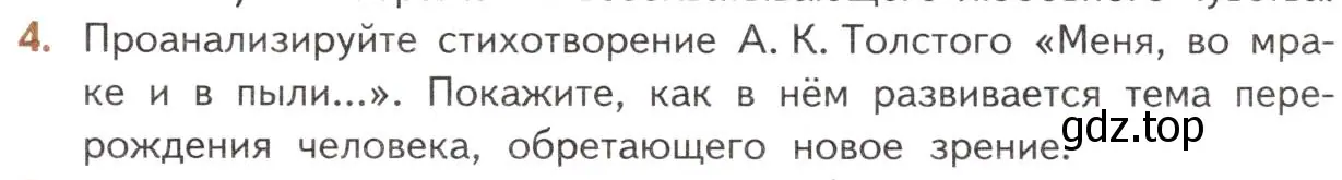 Условие номер 4 (страница 359) гдз по литературе 10 класс Лебедев, учебник 1 часть