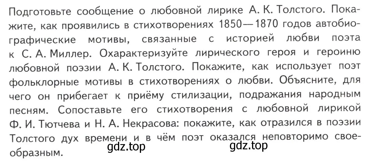 Условие  Литературоведческий практикум Любовная лирика... (страница 360) гдз по литературе 10 класс Лебедев, учебник 1 часть