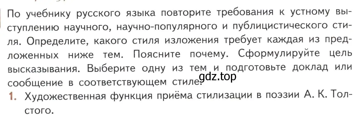 Условие номер 1 (страница 360) гдз по литературе 10 класс Лебедев, учебник 1 часть