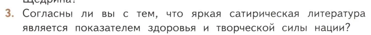 Условие номер 3 (страница 5) гдз по литературе 10 класс Лебедев, учебник 2 часть