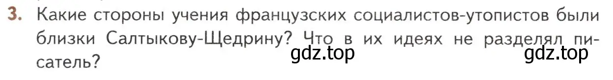 Условие номер 3 (страница 8) гдз по литературе 10 класс Лебедев, учебник 2 часть