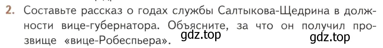 Условие номер 2 (страница 10) гдз по литературе 10 класс Лебедев, учебник 2 часть