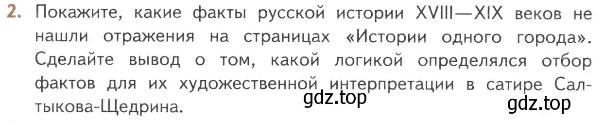 Условие номер 2 (страница 22) гдз по литературе 10 класс Лебедев, учебник 2 часть