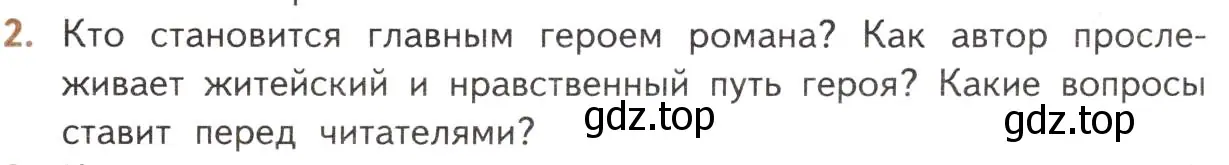 Условие номер 2 (страница 29) гдз по литературе 10 класс Лебедев, учебник 2 часть