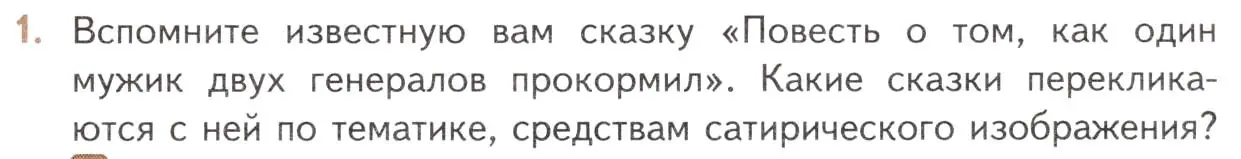 Условие номер 1 (страница 39) гдз по литературе 10 класс Лебедев, учебник 2 часть