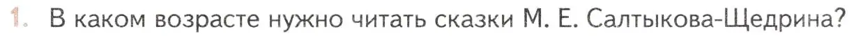 Условие номер 1 (страница 41) гдз по литературе 10 класс Лебедев, учебник 2 часть