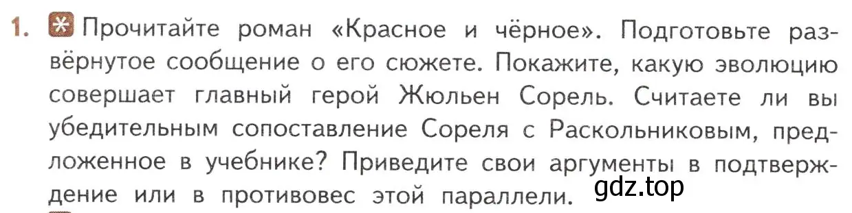 Условие номер 1 (страница 46) гдз по литературе 10 класс Лебедев, учебник 2 часть