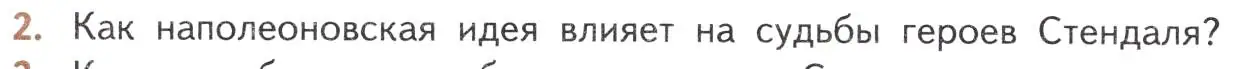 Условие номер 2 (страница 46) гдз по литературе 10 класс Лебедев, учебник 2 часть