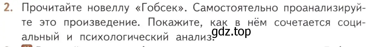 Условие номер 2 (страница 47) гдз по литературе 10 класс Лебедев, учебник 2 часть