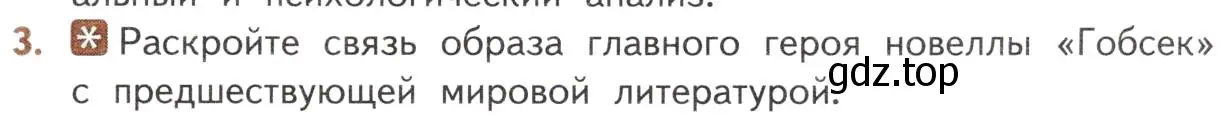 Условие номер 3 (страница 47) гдз по литературе 10 класс Лебедев, учебник 2 часть