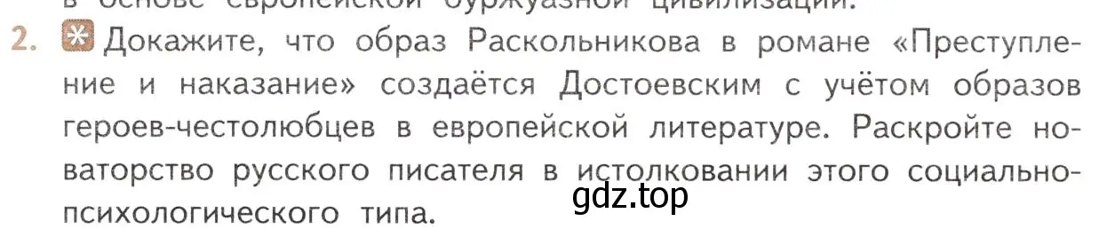 Условие номер 2 (страница 56) гдз по литературе 10 класс Лебедев, учебник 2 часть