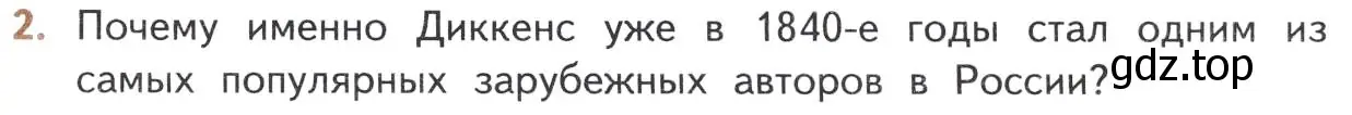 Условие номер 2 (страница 59) гдз по литературе 10 класс Лебедев, учебник 2 часть